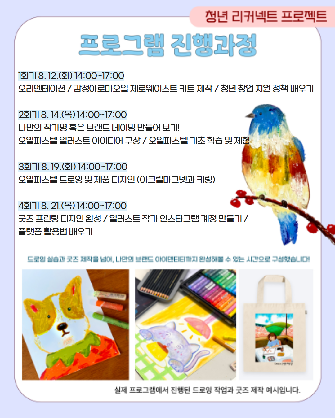 서초청년센터 <감성창업의 첫걸음, 일러스트 그리기와 굿즈디자인 5기수> 모집 안내